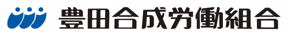 豊田合成労働組合のロゴ