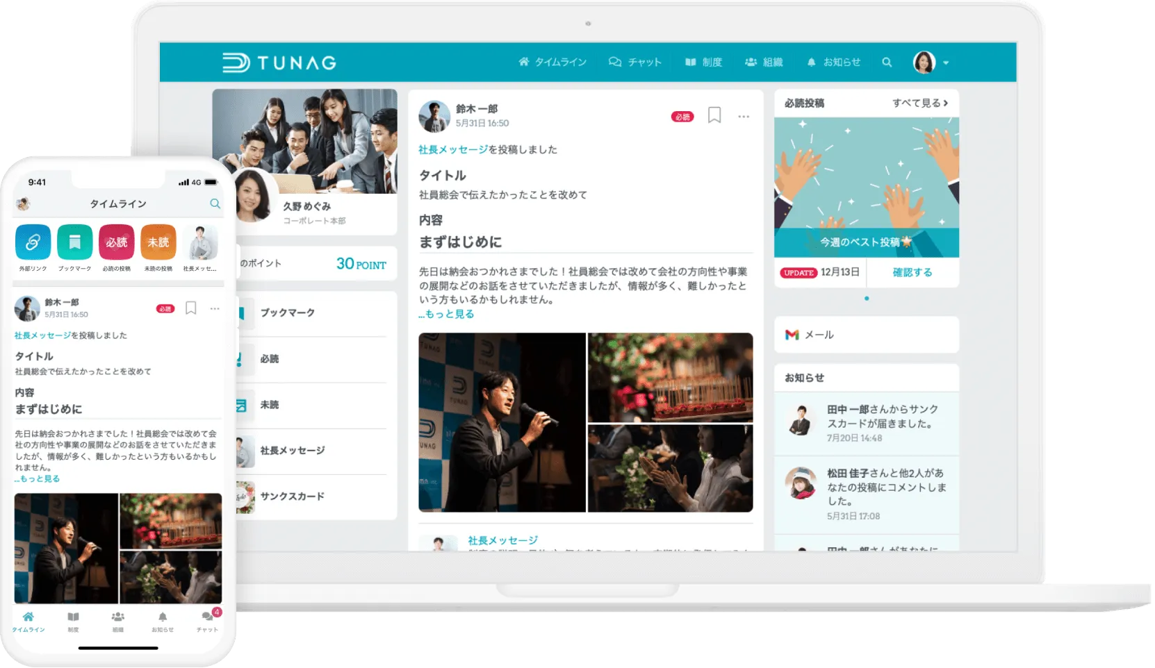 TUNAGアプリ画面