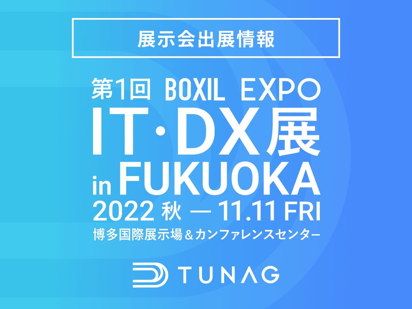 TUNAG、「BOXIL EXPO 第1回 IT・DX展 in FUKUOKA」に出展！