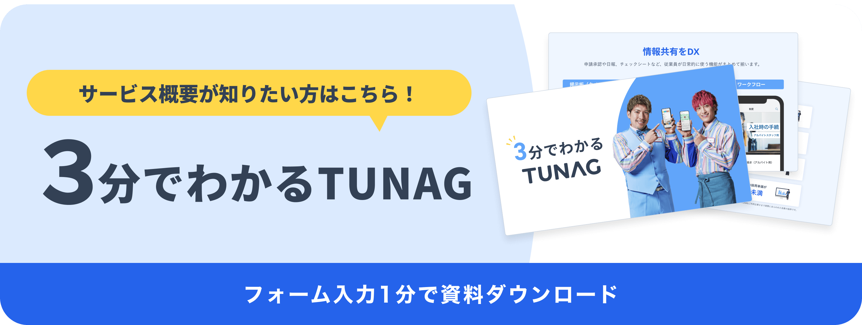 TUNAGサービス資料